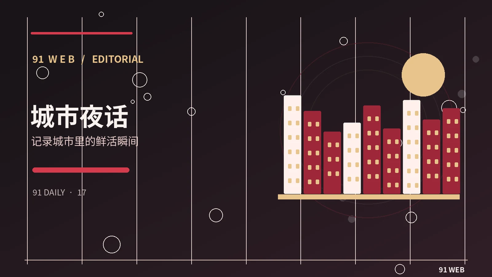 城市与生活相关主题图片
