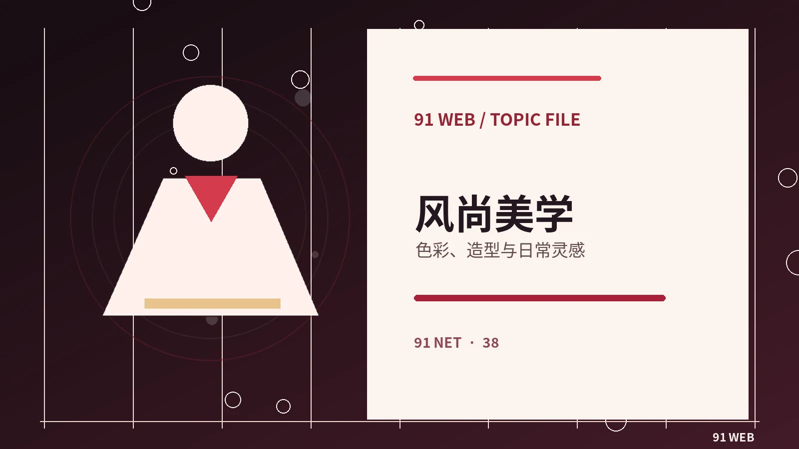 潮流风尚相关主题图片