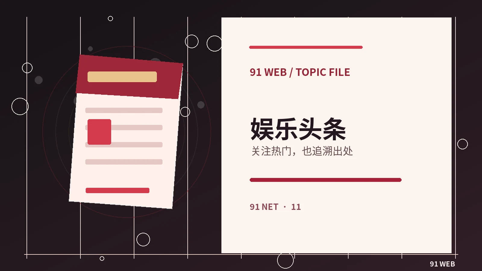 镜头之外的娱乐报道