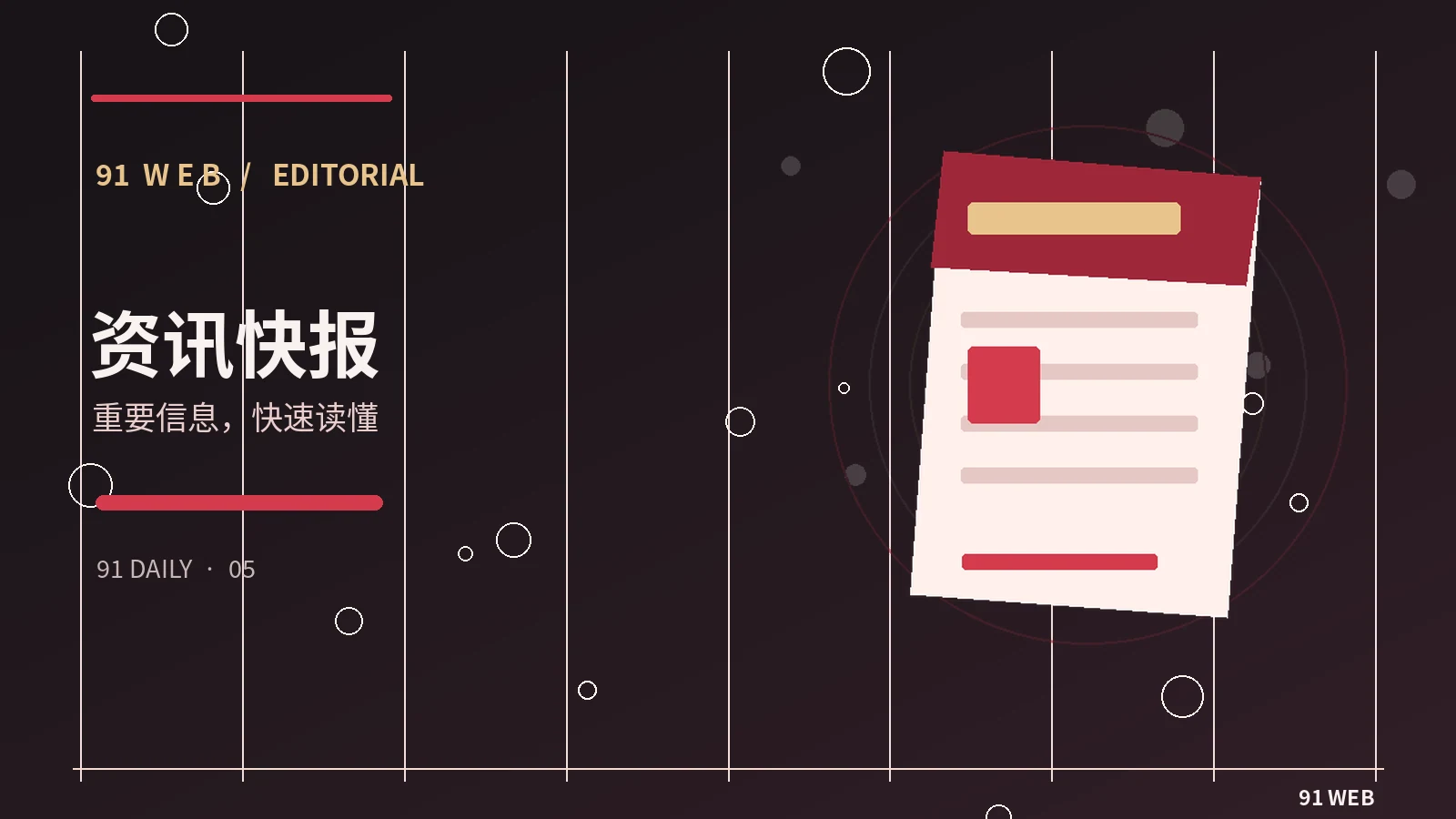 热门话题墙相关主题图片