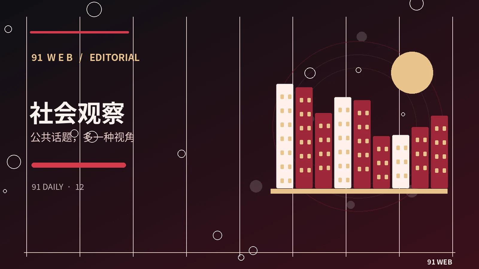 城市与生活相关主题图片